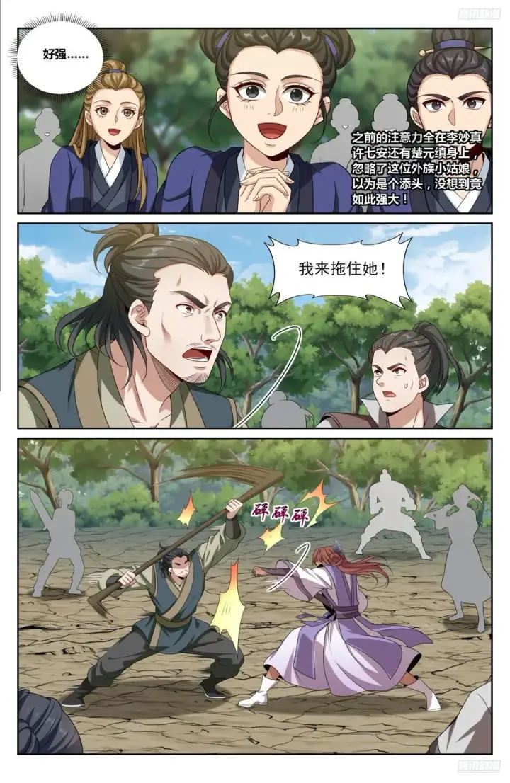 《大奉打更人》494给你面子？图12