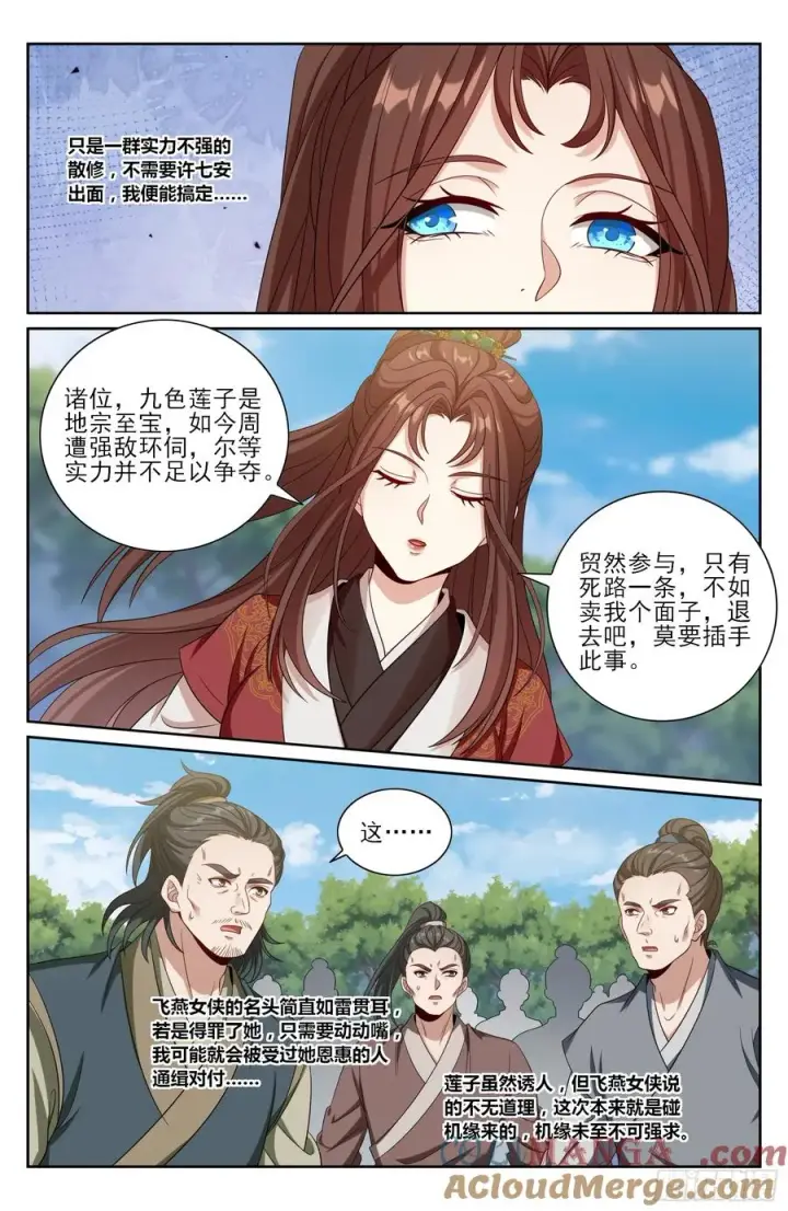 《大奉打更人》494给你面子？图15