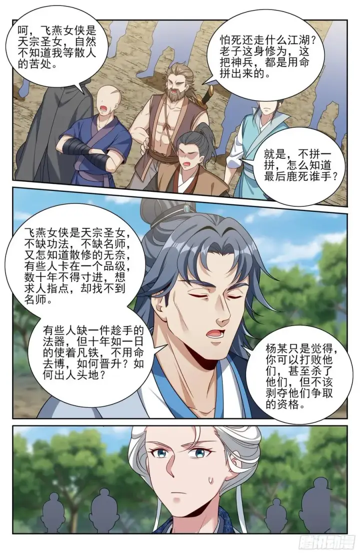 《大奉打更人》494给你面子？图18