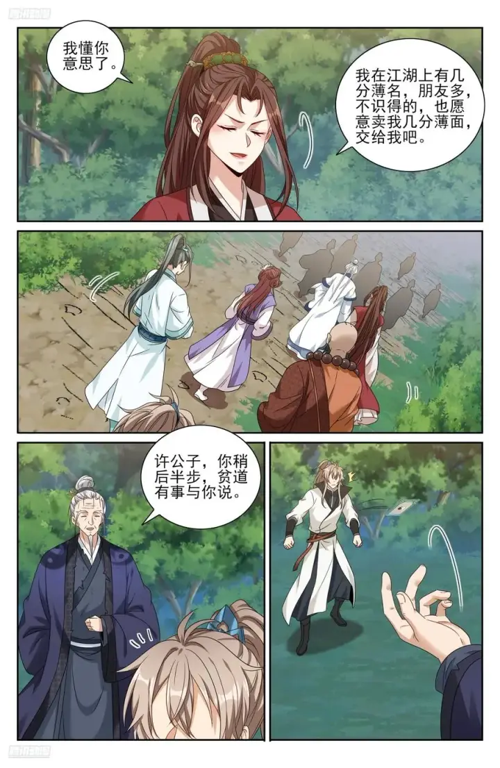 《大奉打更人》494给你面子？图2