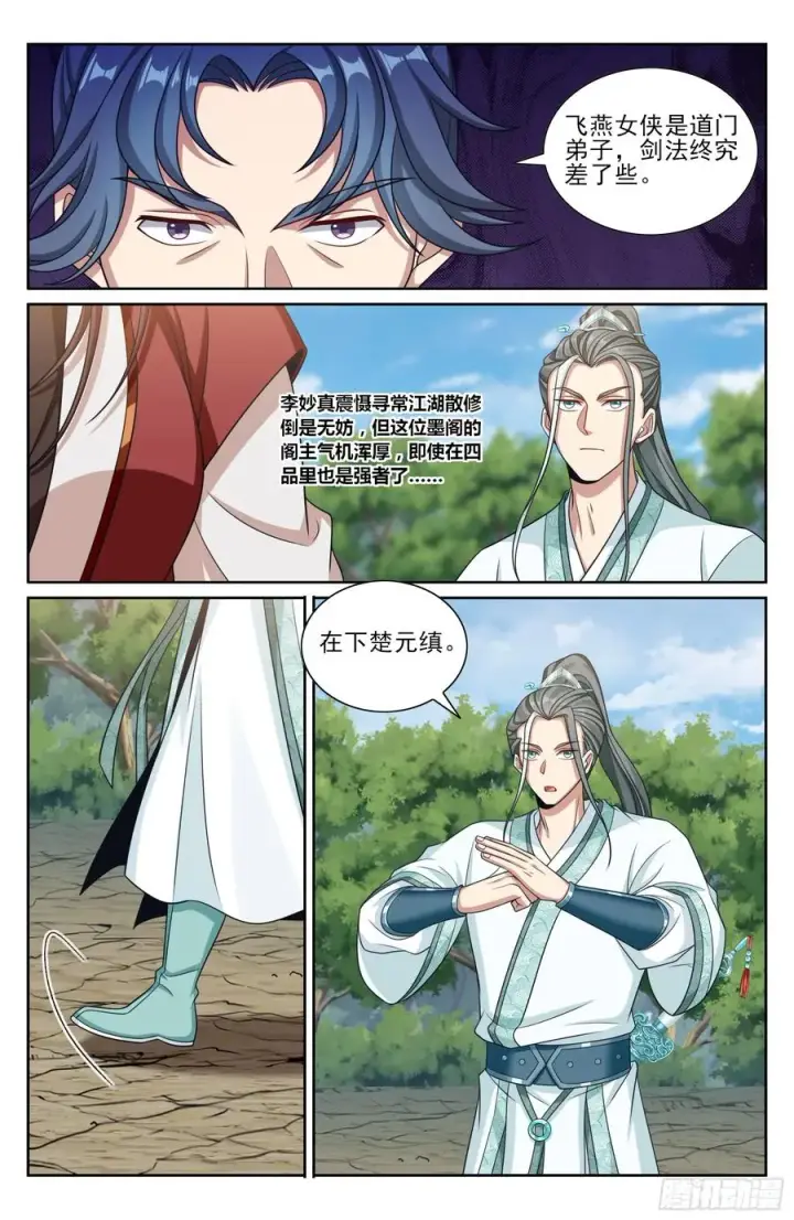 《大奉打更人》494给你面子？图20