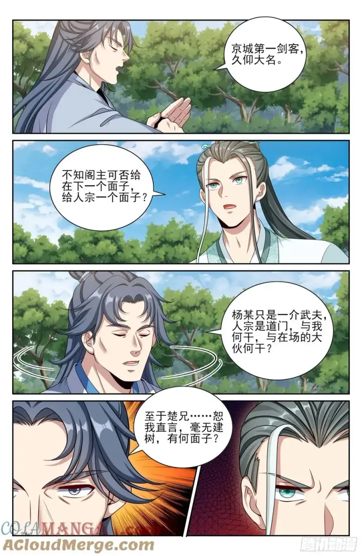 《大奉打更人》494给你面子？图21