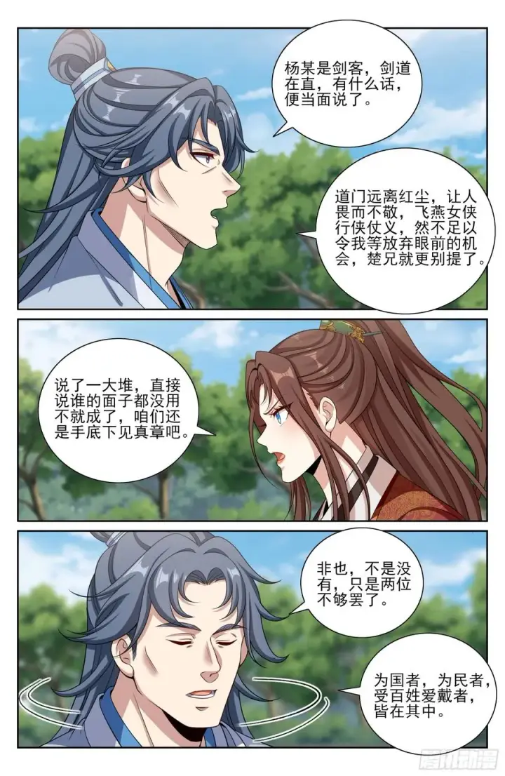 《大奉打更人》494给你面子？图22