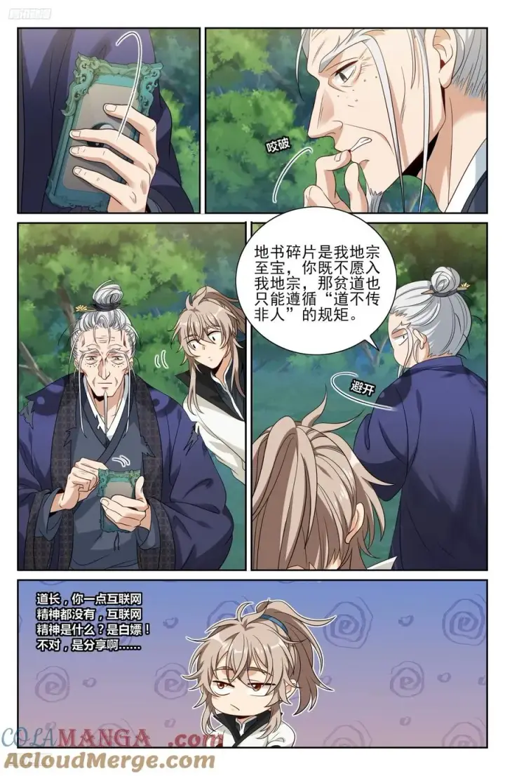 《大奉打更人》494给你面子？图3