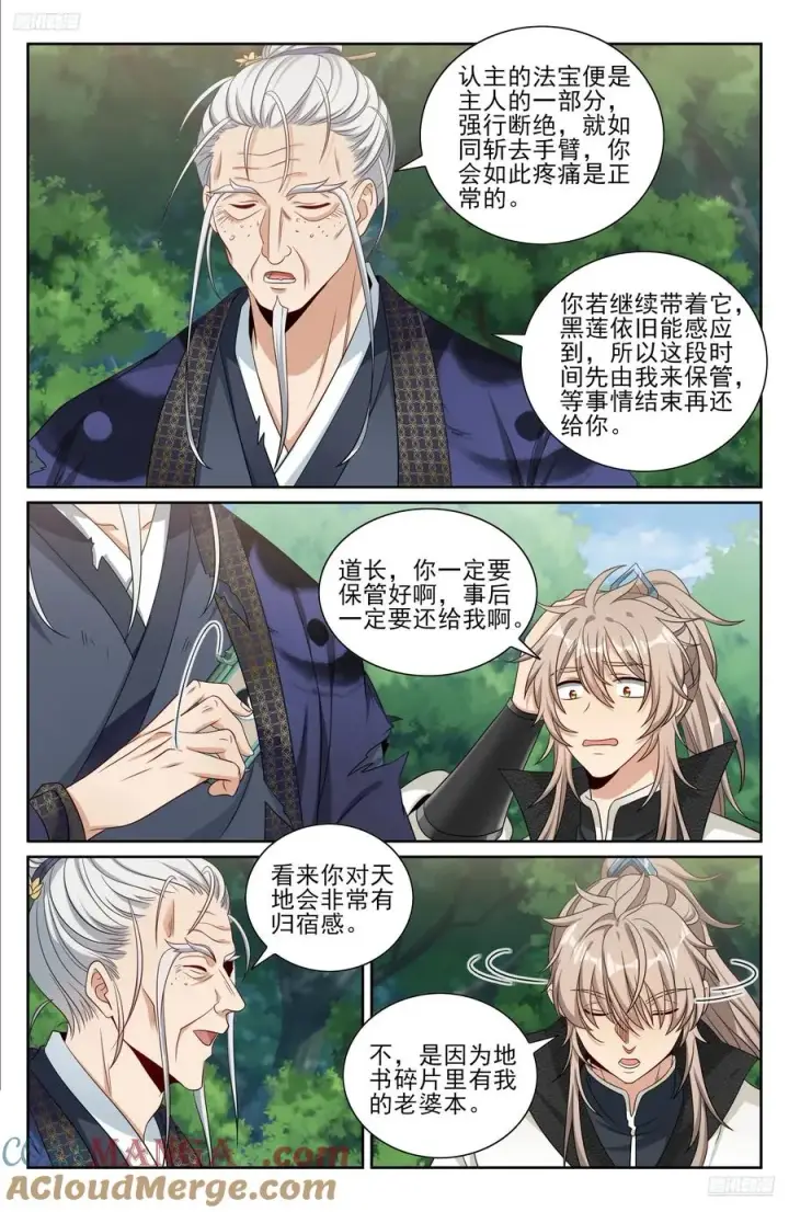 《大奉打更人》494给你面子？图5