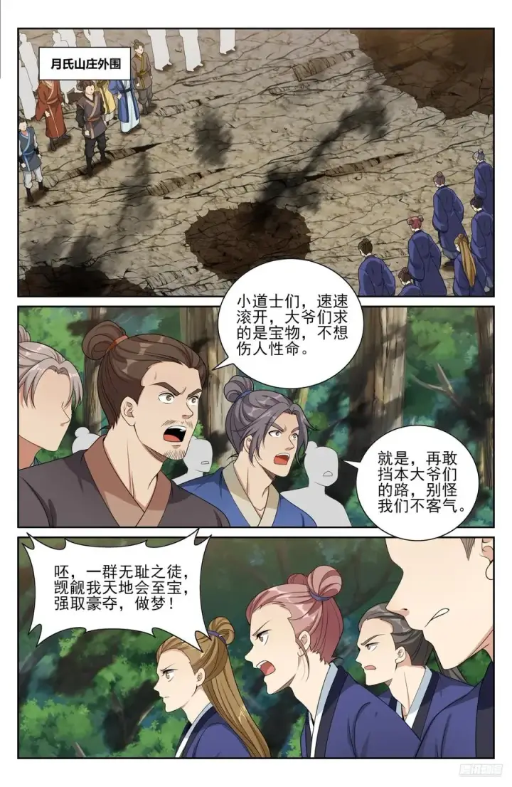 《大奉打更人》494给你面子？图6