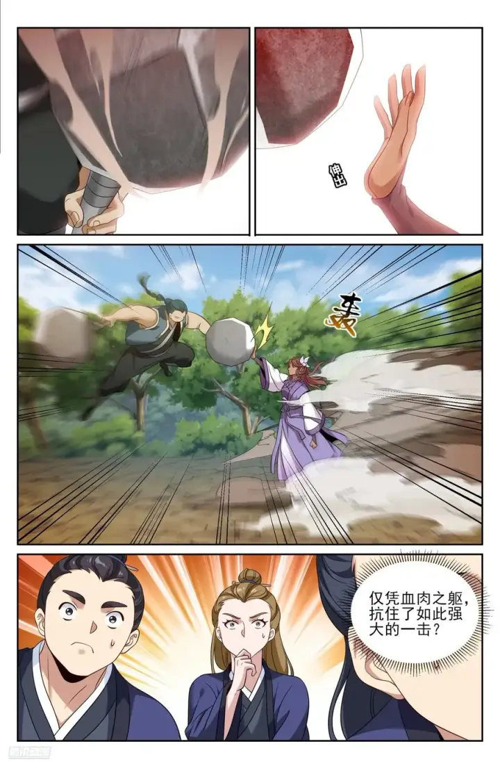 《大奉打更人》494给你面子？图8