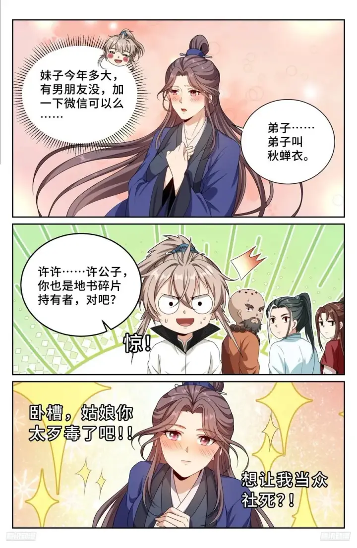 《大奉打更人》495许七安的声望图10