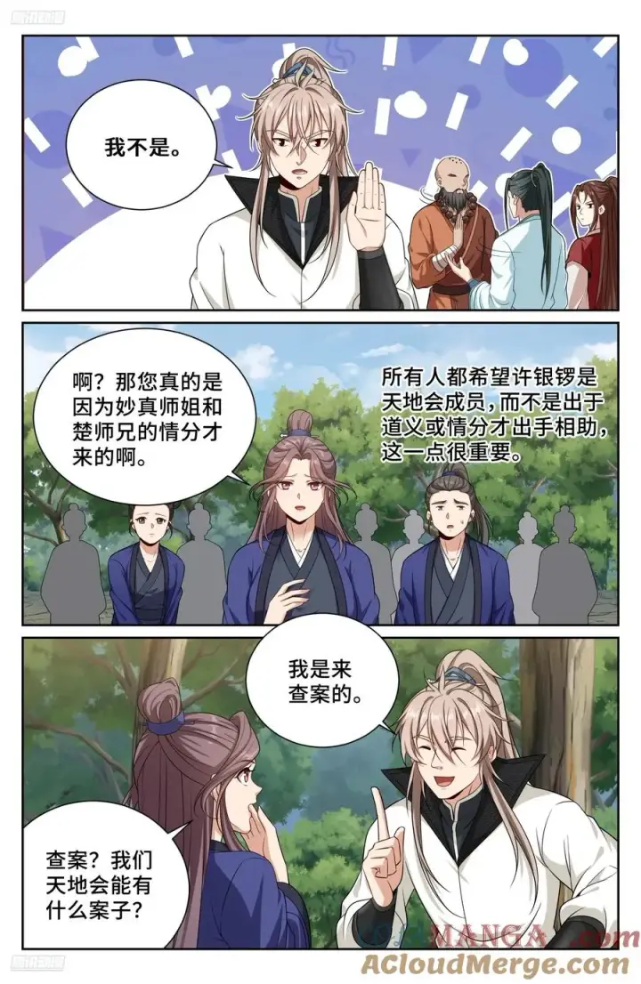 《大奉打更人》495许七安的声望图11