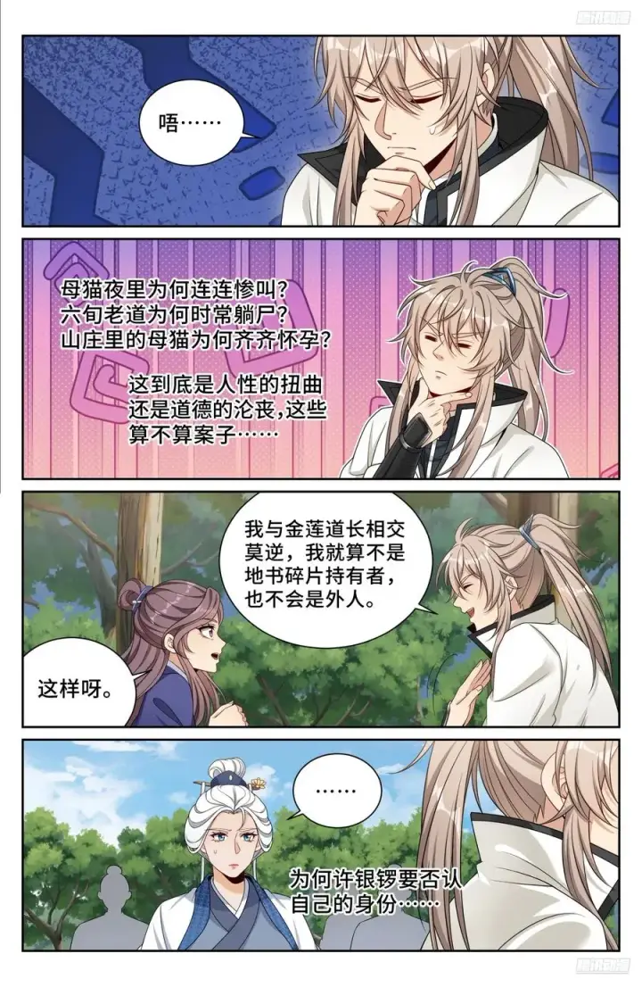 《大奉打更人》495许七安的声望图12