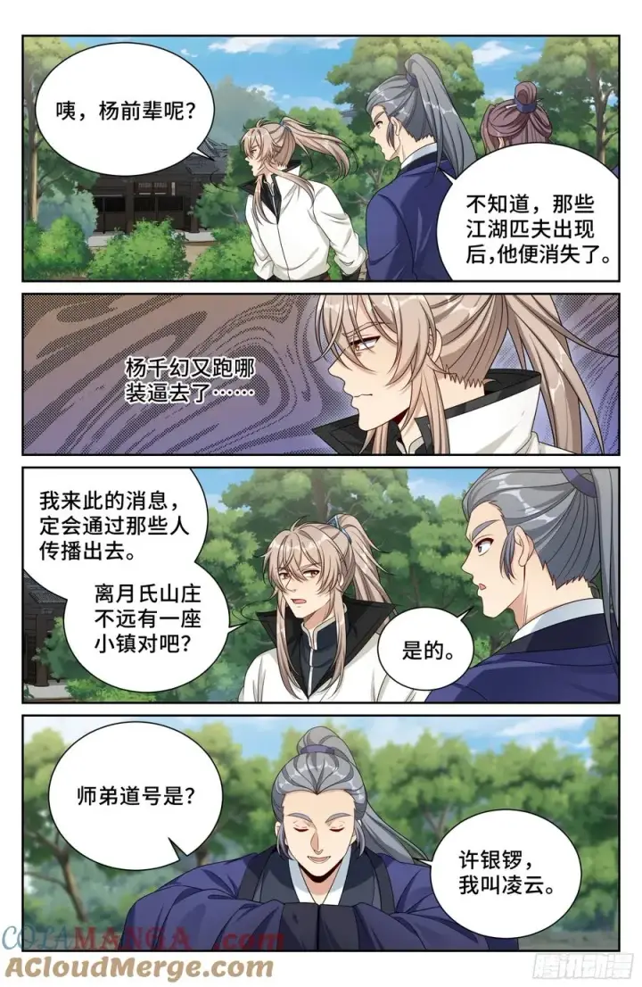 《大奉打更人》495许七安的声望图13
