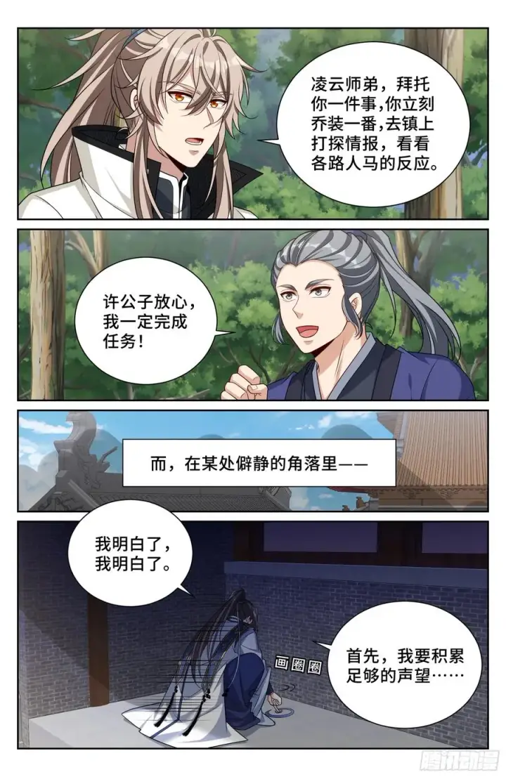 《大奉打更人》495许七安的声望图14