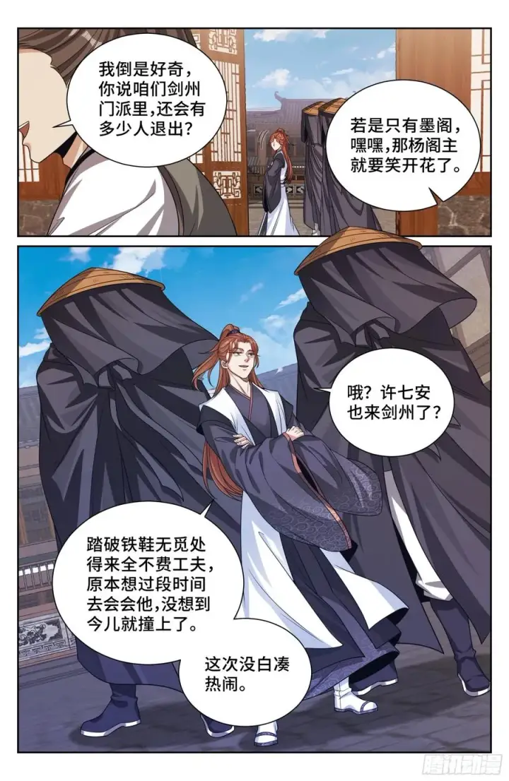 《大奉打更人》495许七安的声望图16