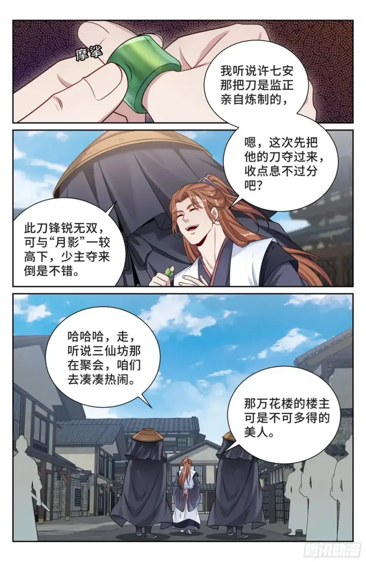 《大奉打更人》495许七安的声望图18
