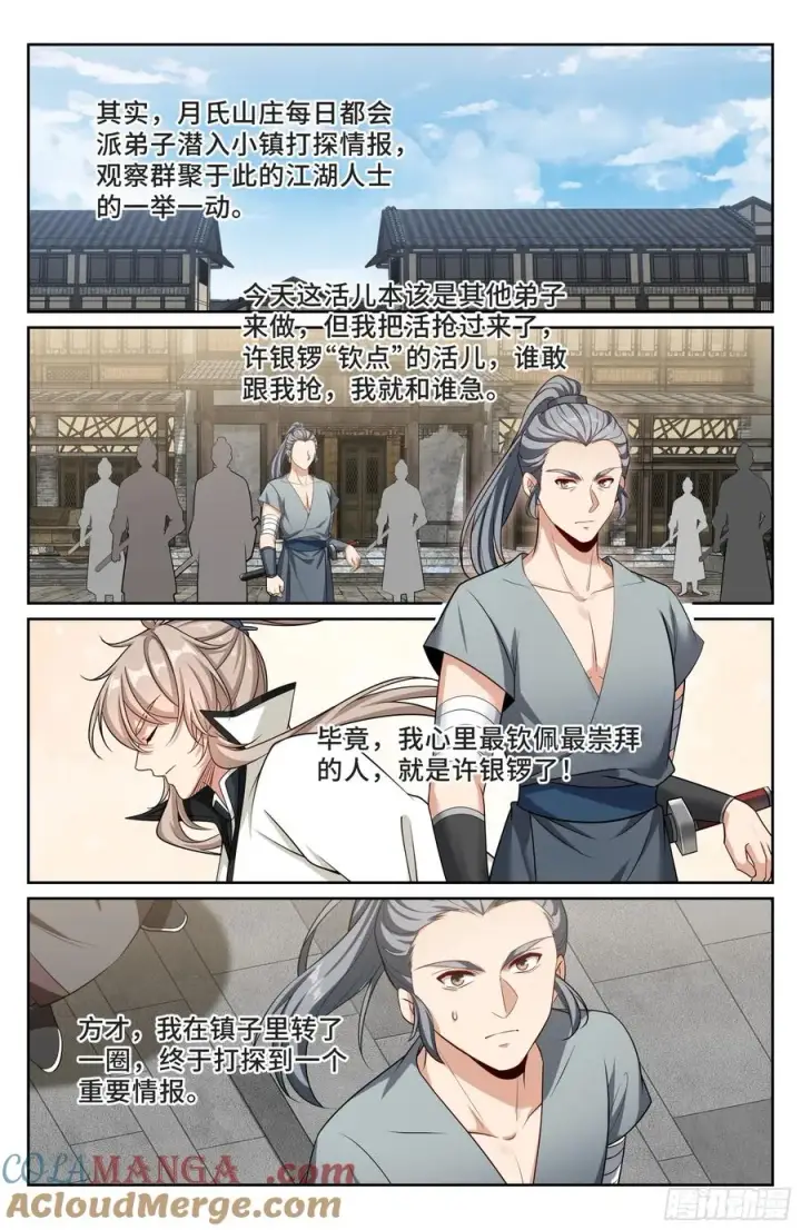 《大奉打更人》495许七安的声望图19