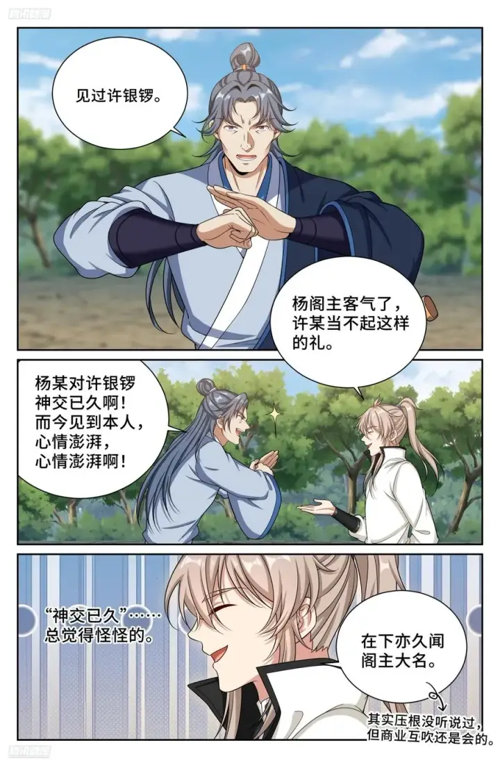 《大奉打更人》495许七安的声望图4