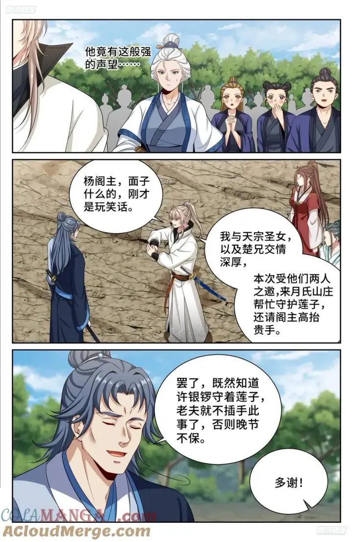 《大奉打更人》495许七安的声望图5