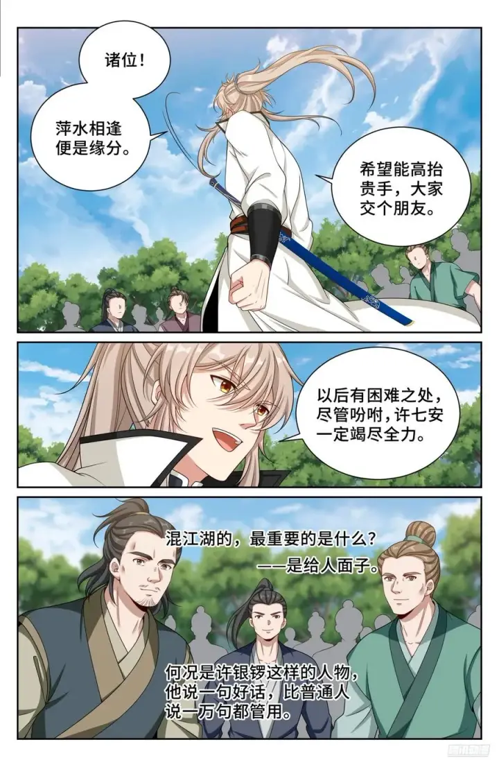 《大奉打更人》495许七安的声望图6