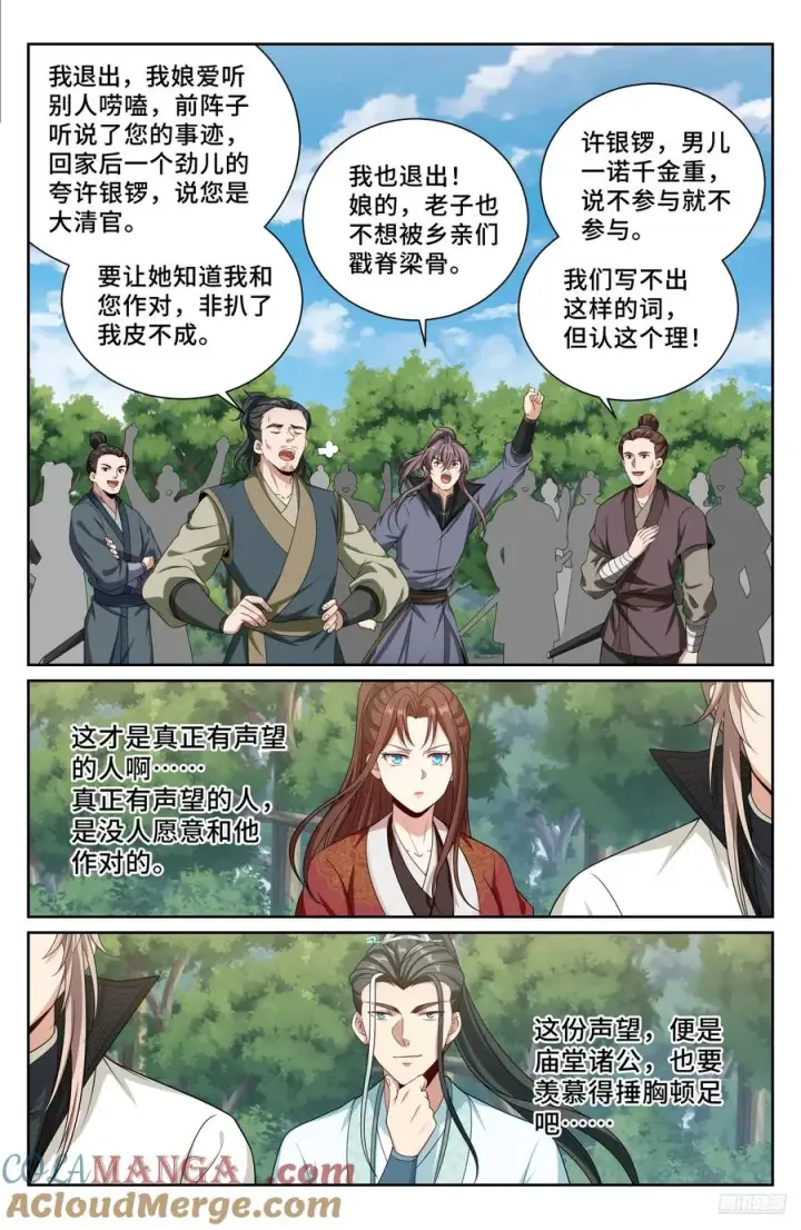 《大奉打更人》495许七安的声望图7