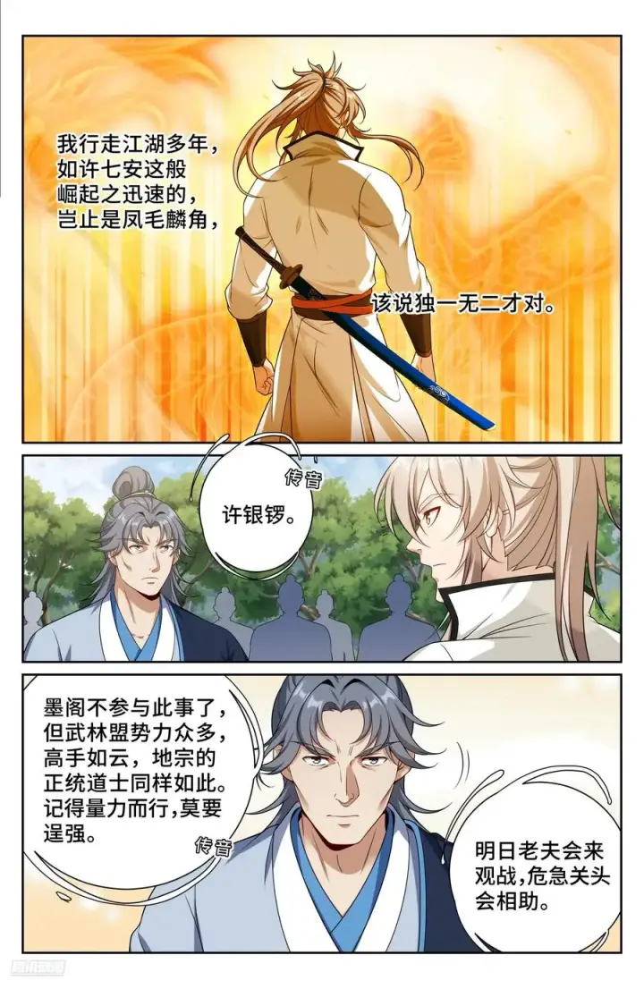 《大奉打更人》495许七安的声望图8
