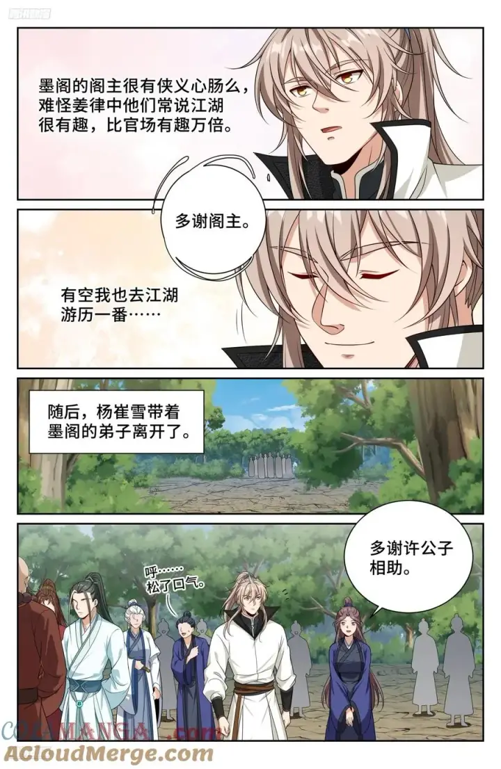 《大奉打更人》495许七安的声望图9