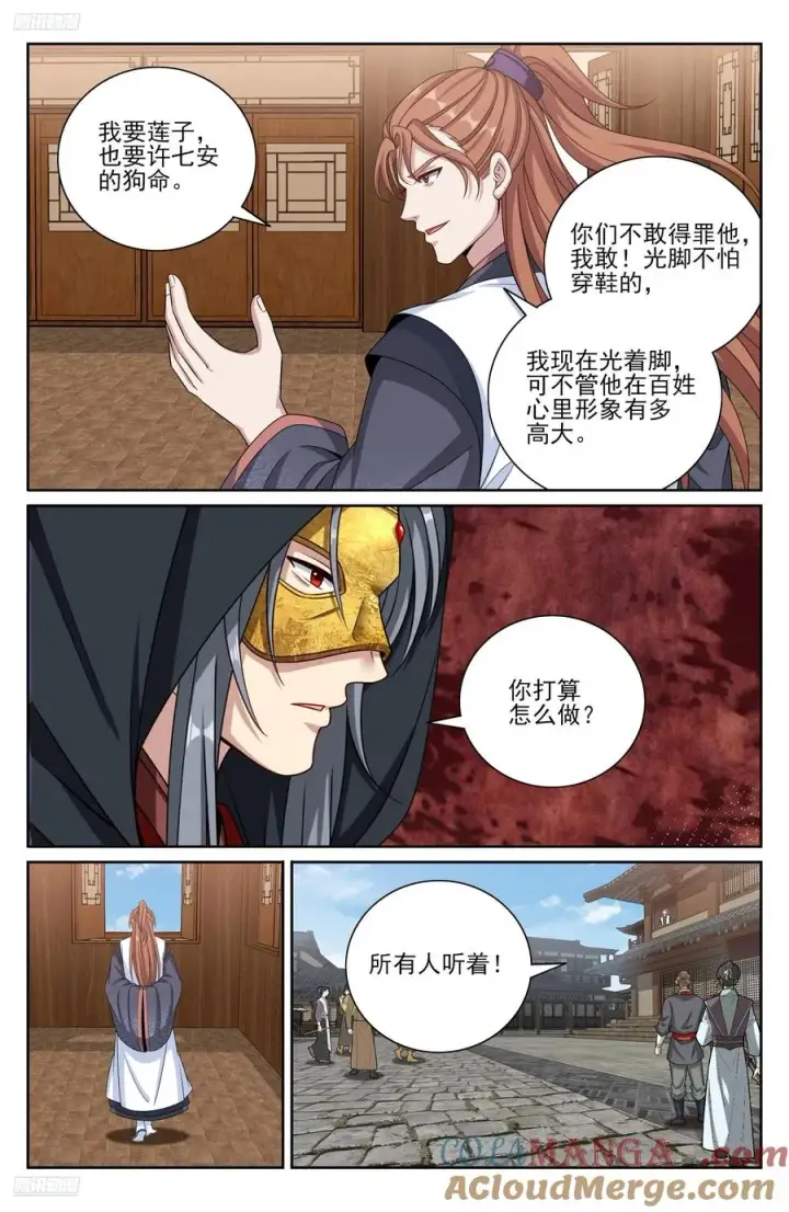 《大奉打更人》496结盟图11