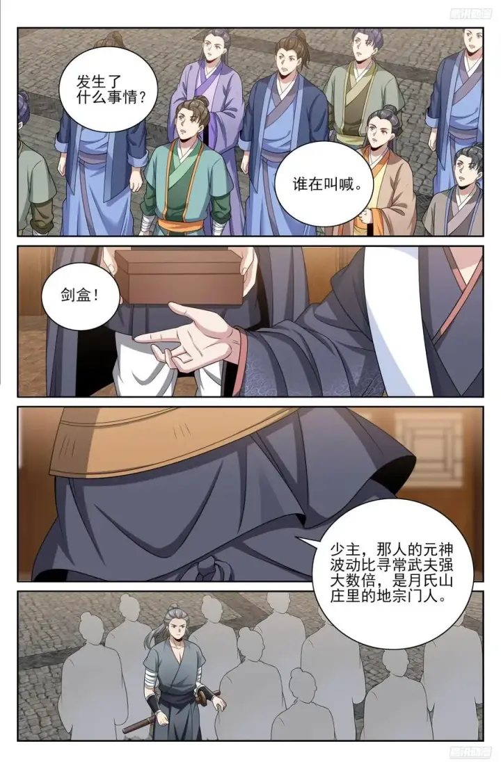 《大奉打更人》496结盟图12