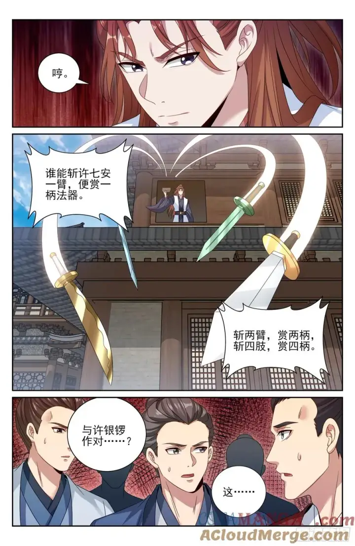 《大奉打更人》496结盟图13