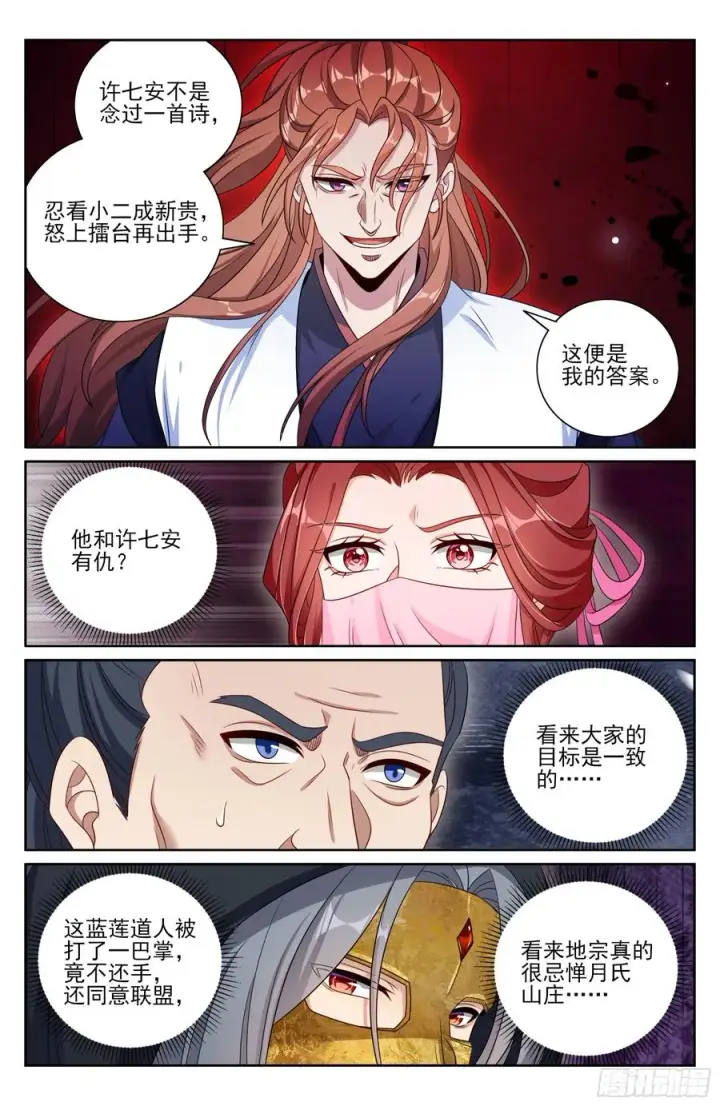 《大奉打更人》496结盟图16