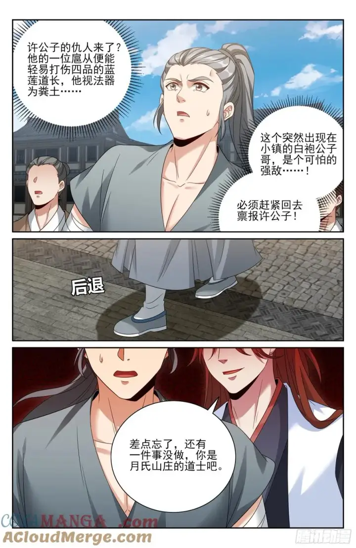 《大奉打更人》496结盟图17