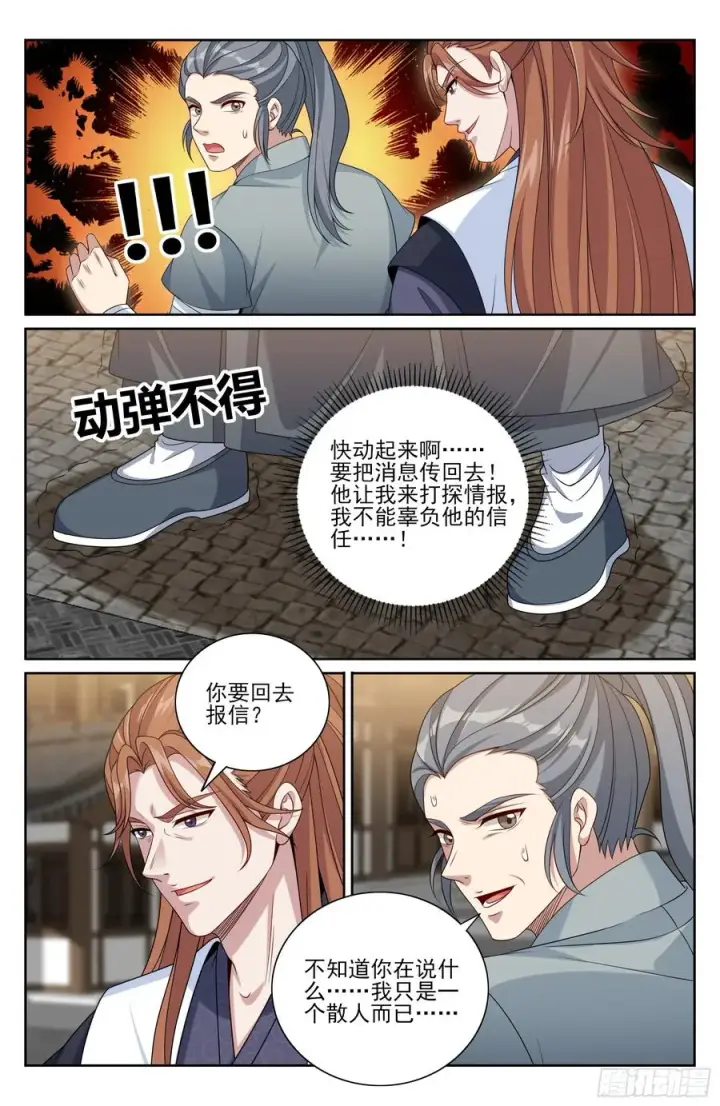 《大奉打更人》496结盟图18