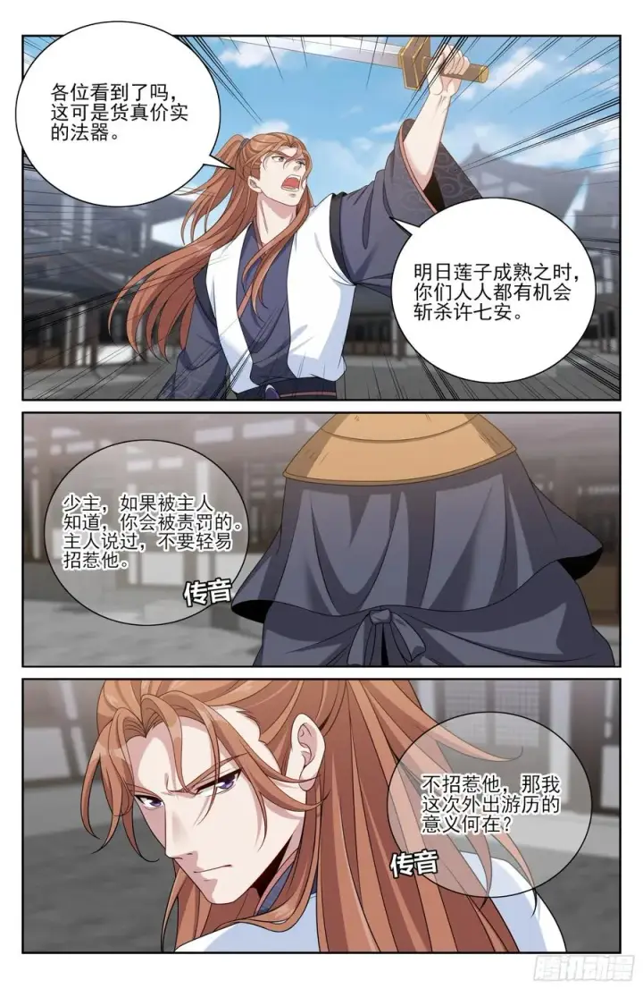 《大奉打更人》496结盟图20