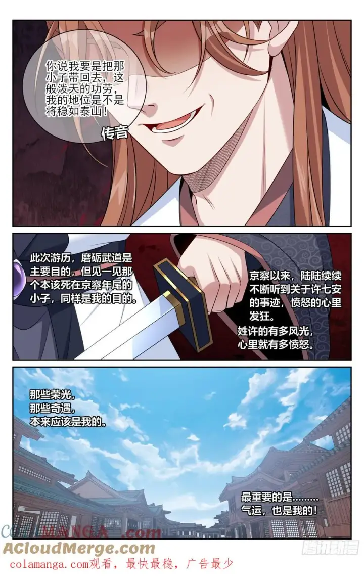 《大奉打更人》496结盟图21