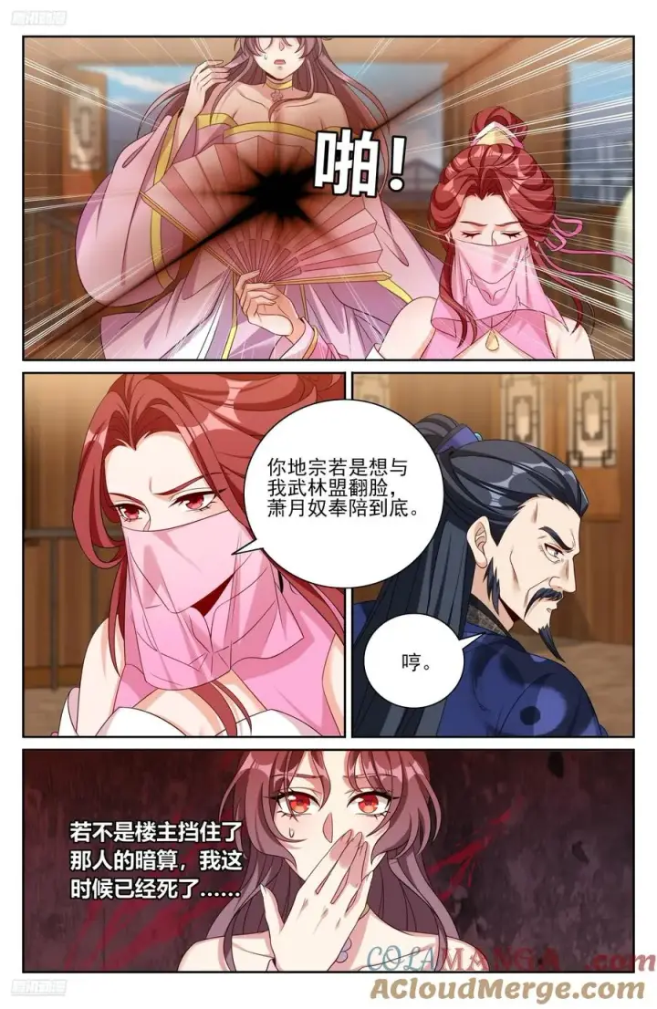《大奉打更人》496结盟图3