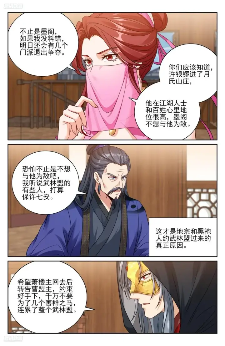 《大奉打更人》496结盟图4