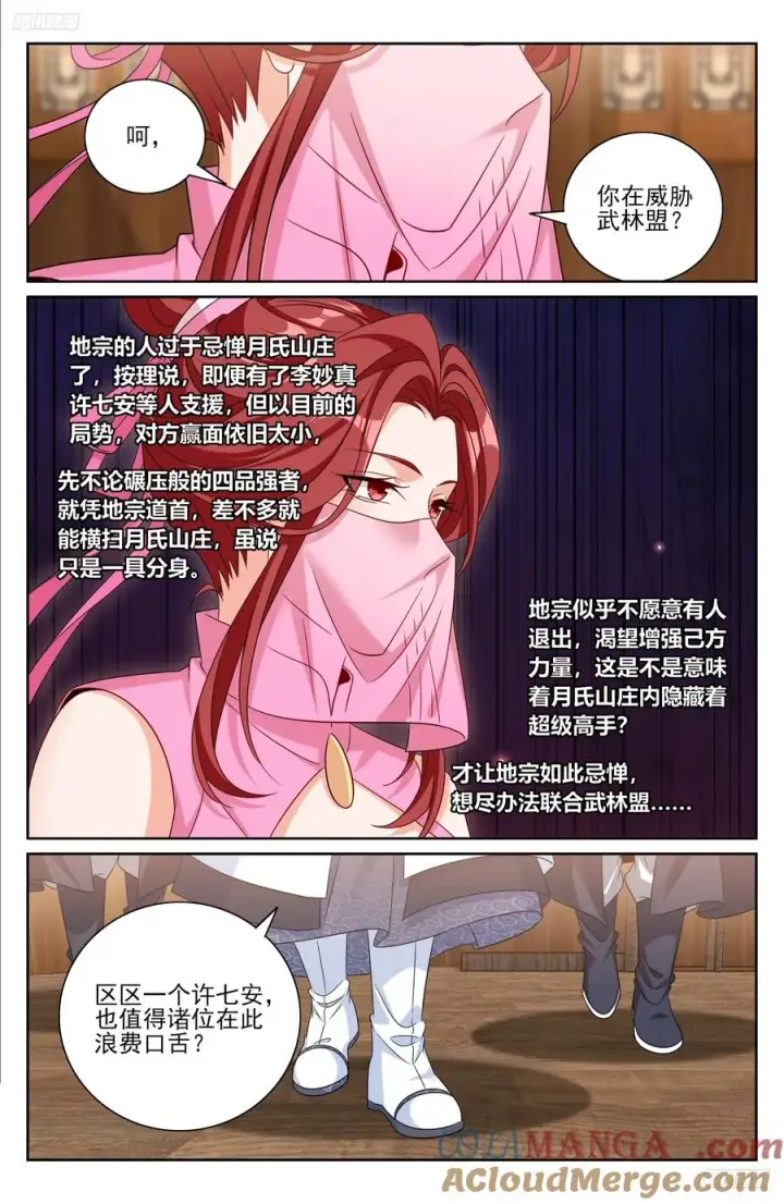 《大奉打更人》496结盟图5