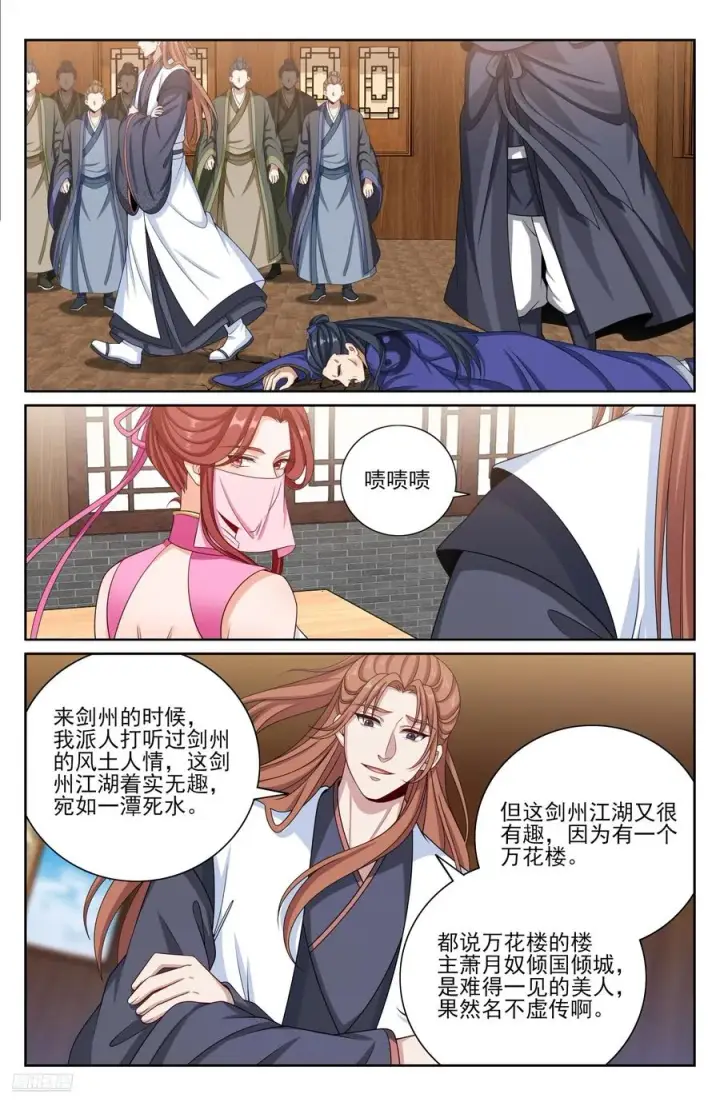 《大奉打更人》496结盟图8
