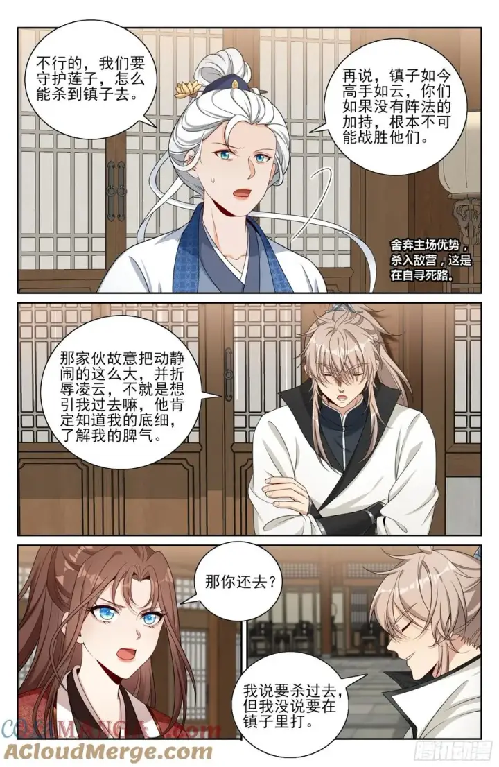 《大奉打更人》497反击图13