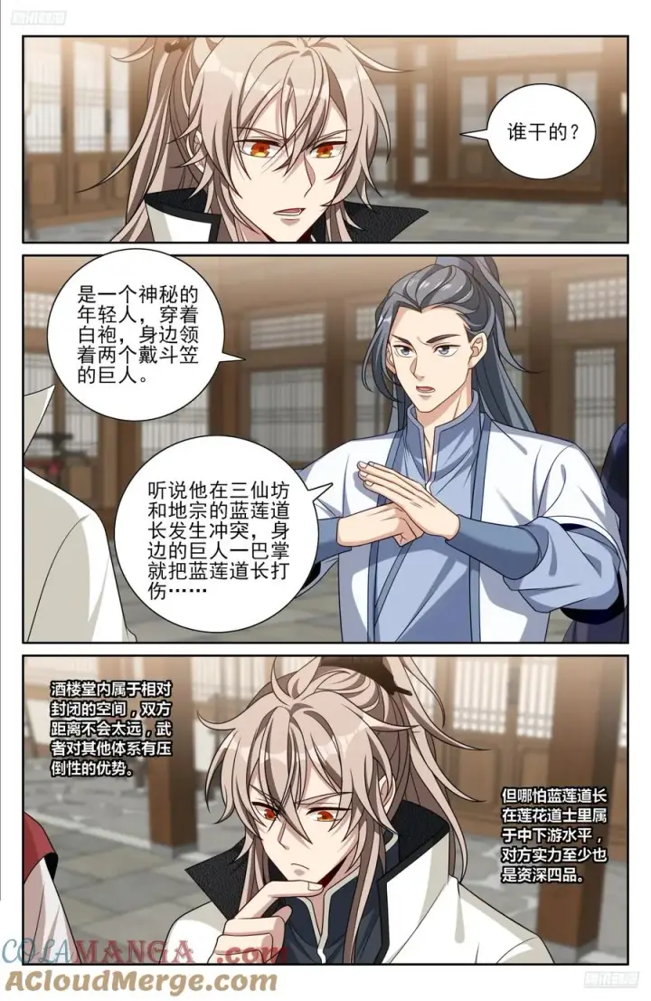 《大奉打更人》497反击图5