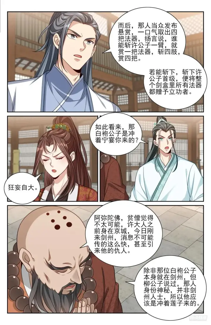 《大奉打更人》497反击图6