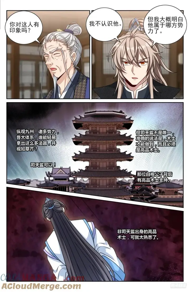 《大奉打更人》497反击图7