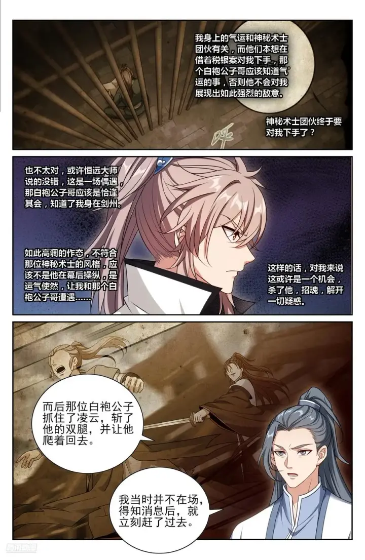 《大奉打更人》497反击图8