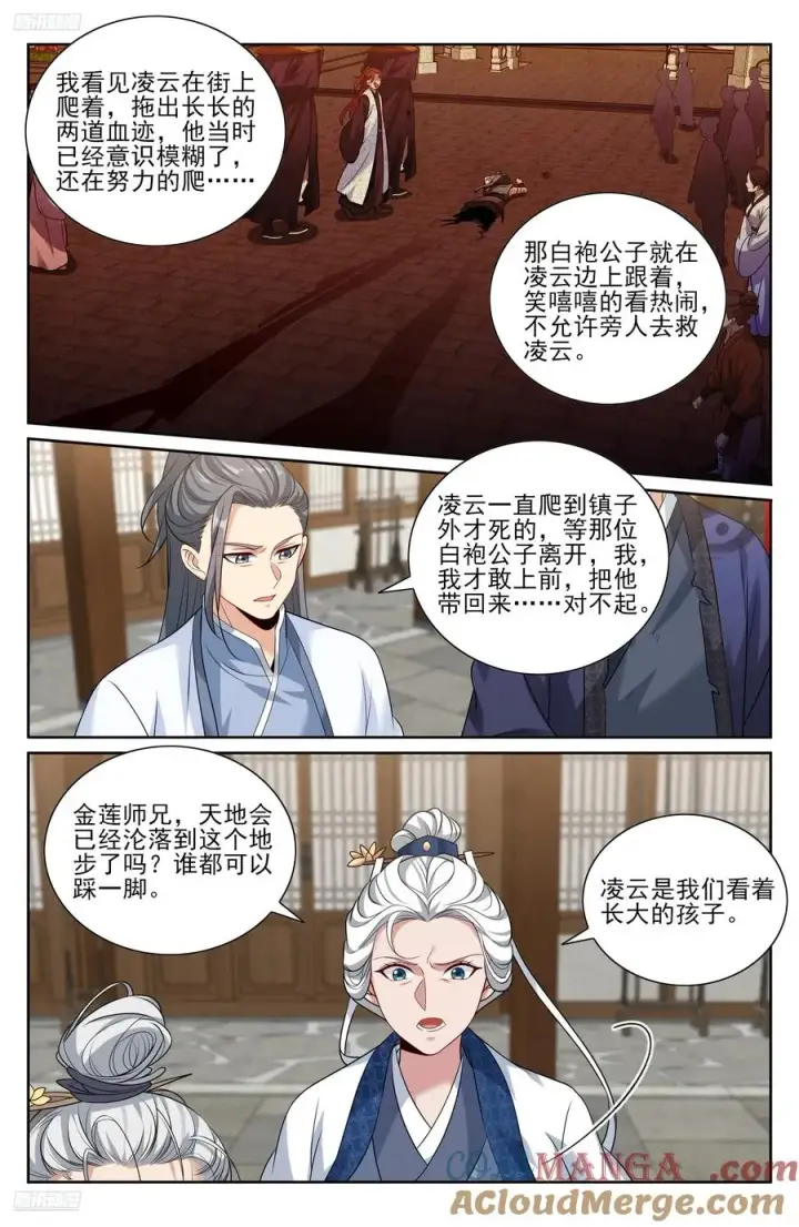《大奉打更人》497反击图9