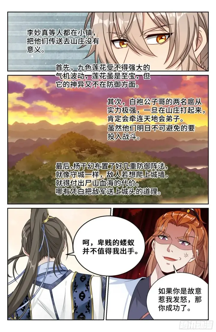 《大奉打更人》498激战！图18