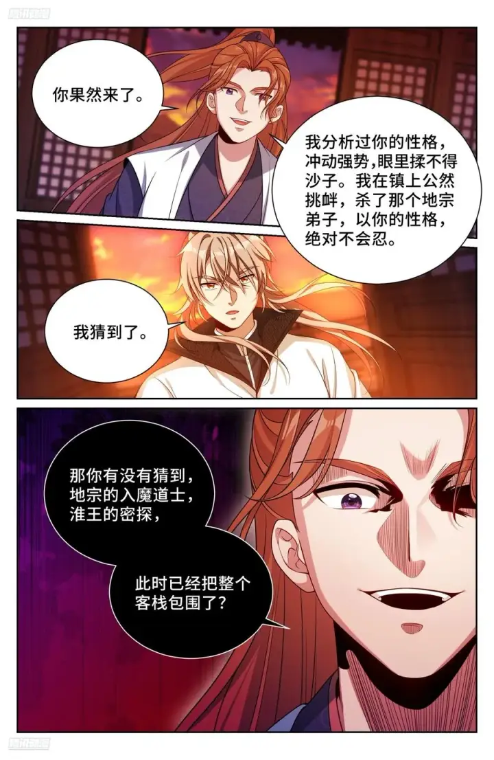 《大奉打更人》498激战！图2