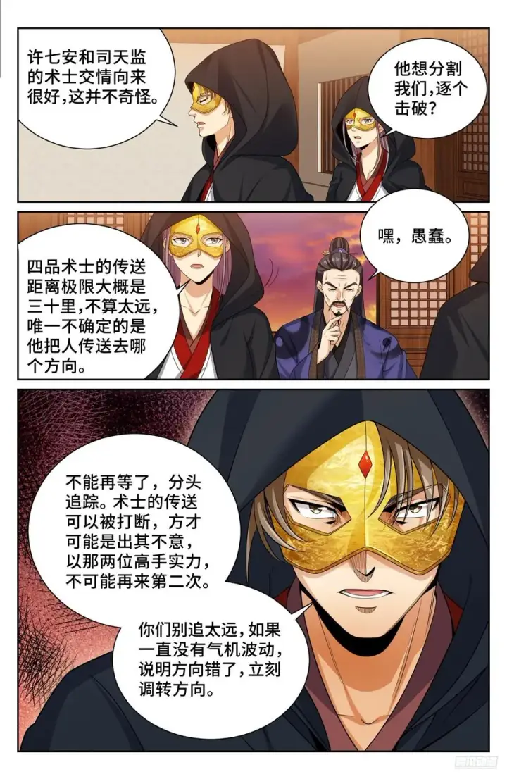 《大奉打更人》498激战！图6