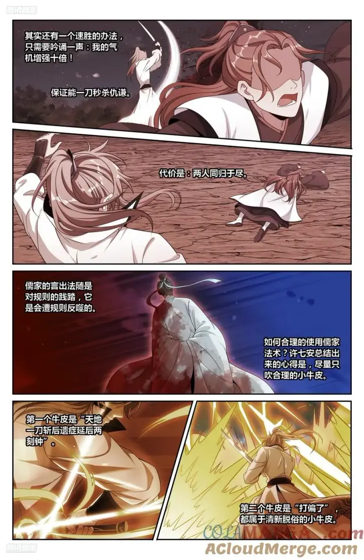 《大奉打更人》500谁要杀我？图9