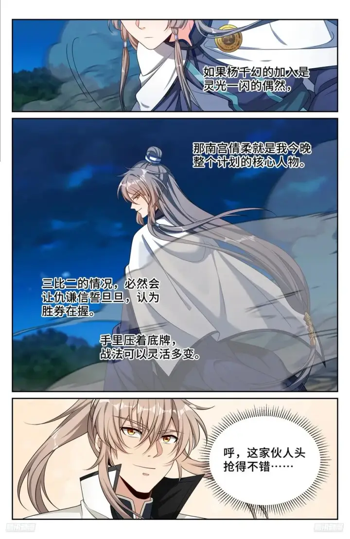 《大奉打更人》501一剑之威图10
