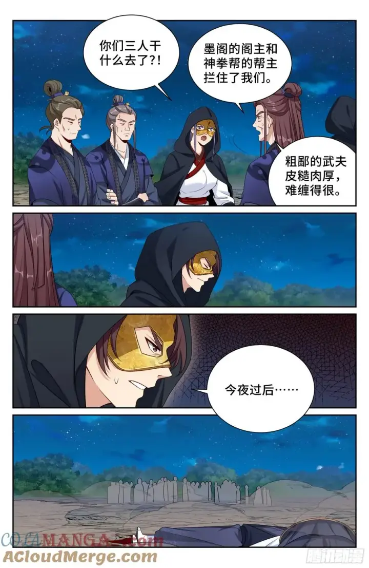 《大奉打更人》501一剑之威图13