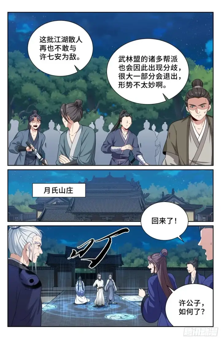 《大奉打更人》501一剑之威图14